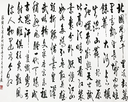王庆作品9《沁园春 雪》